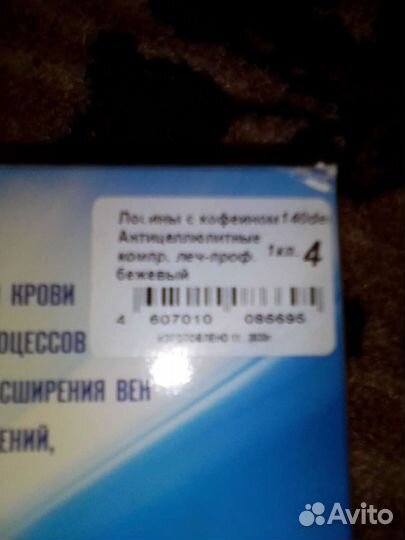 Лосины с кофеином антицеллюлитный 140den,компр,леч