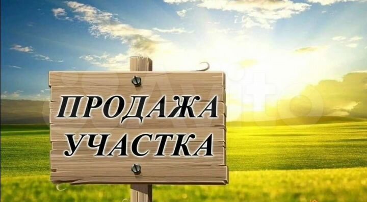 Участок 12 сот. (ИЖС)