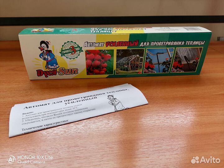 Проветриватель для теплицы