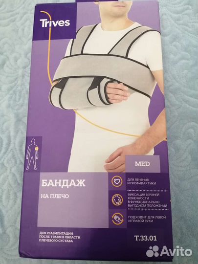 Бандаж для плеча и предплечья