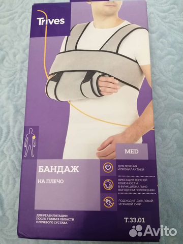 Бандаж для плеча и предплечья