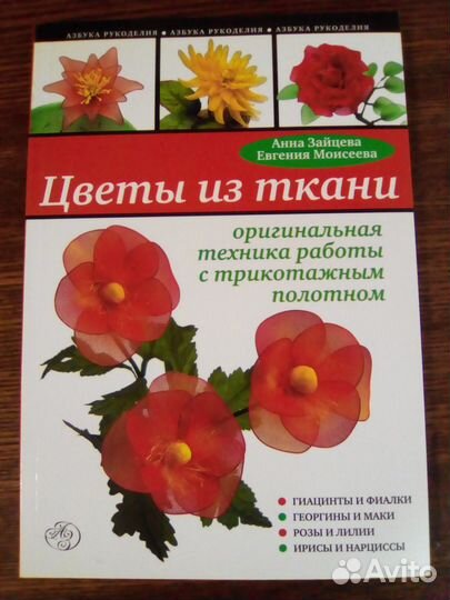 Цветы из ткани. Оригинальная техника работы с трик