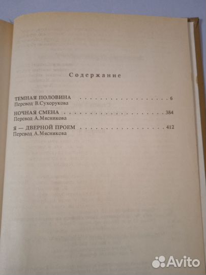 Стивен Кинг 4 книги