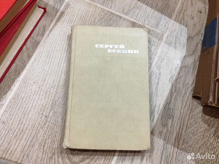 Сергей Есенин, собрание стихов