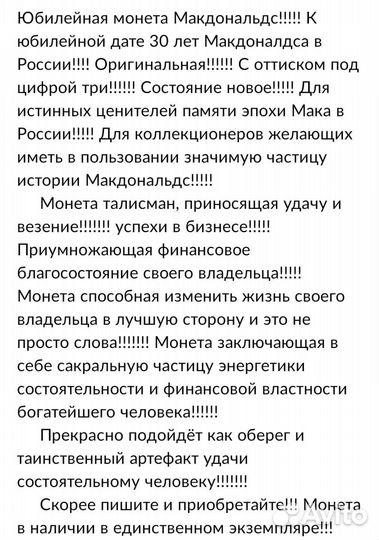 Юбилейная монета 30 лет дружбы, Макдонольдц