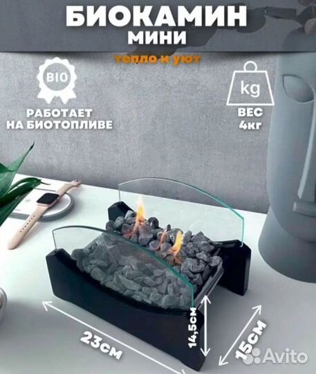 Био камин мини