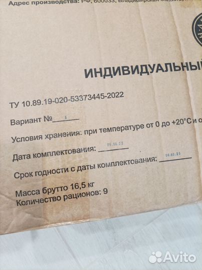 Ирп сухпай сухой паек