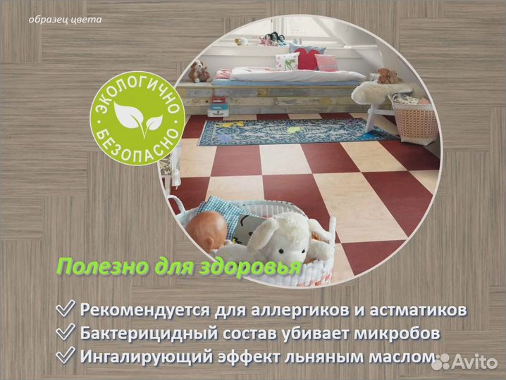 Линолеум натуральный для мед учреждений