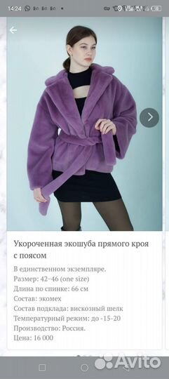 Шуба из эко меха