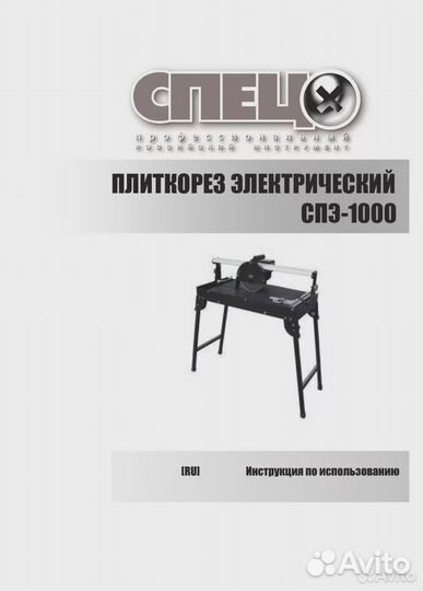 Электрический плиткорез спец спэ-1000 900Вт