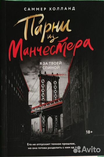 Парни из Манчестера
