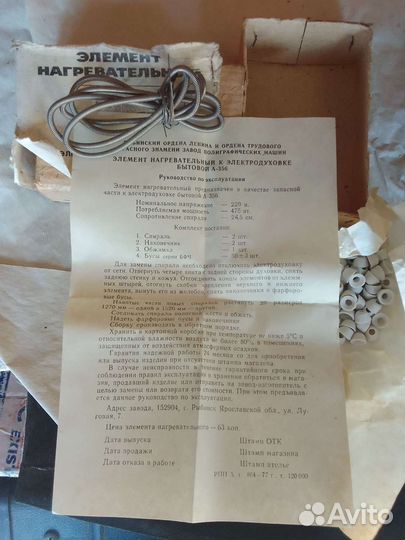 Для электро духовки СССР