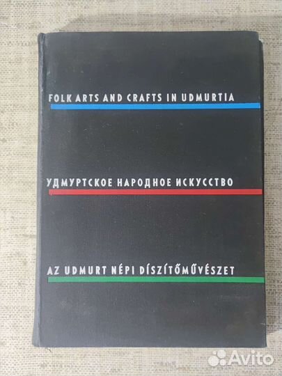 Удмуртское народное искуство