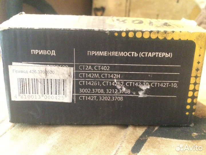 Привод стартера Ваз Газ