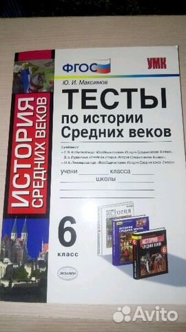 Тесты по истории Средних веков. 6 класс
