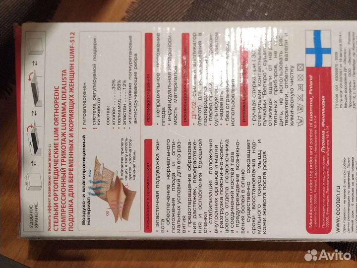 Бандаж дородовой