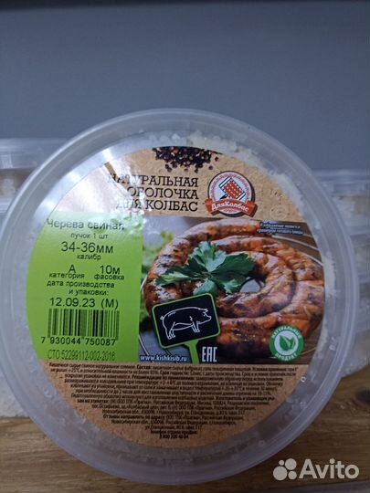 Черева свиная оболочка для колбас съедобная,5м,10м