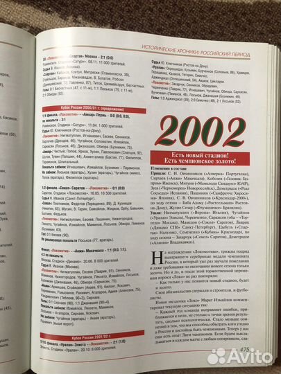 История фк Локомотив Москва