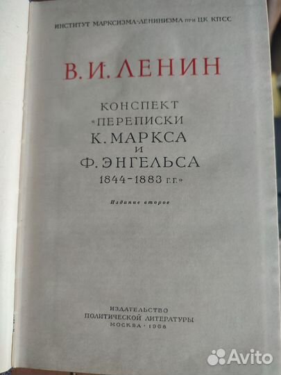 Конспект переписки К. Маркса и Энгельса 1844-1883