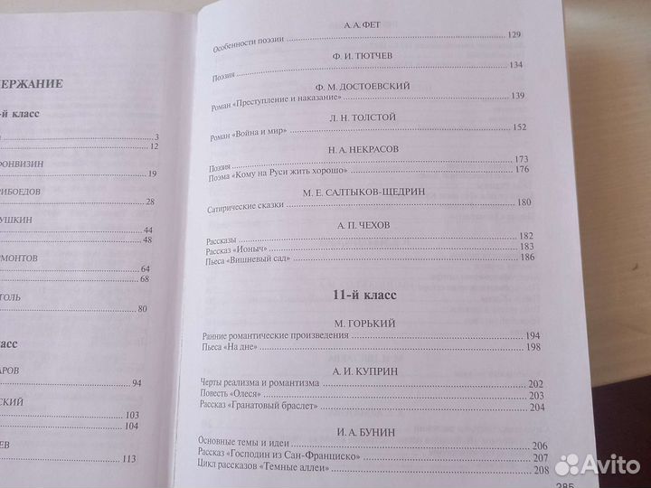 Сборник для написания сочинений по литературе