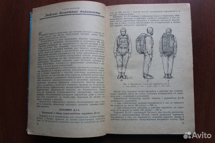 Прыжки с парашютом из самолетов.1964г