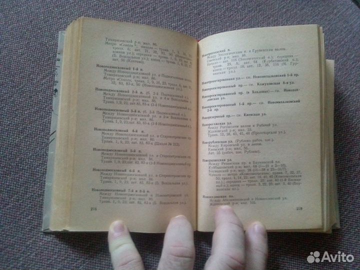 Справочник улиц Москвы 1959 г. (Москва)