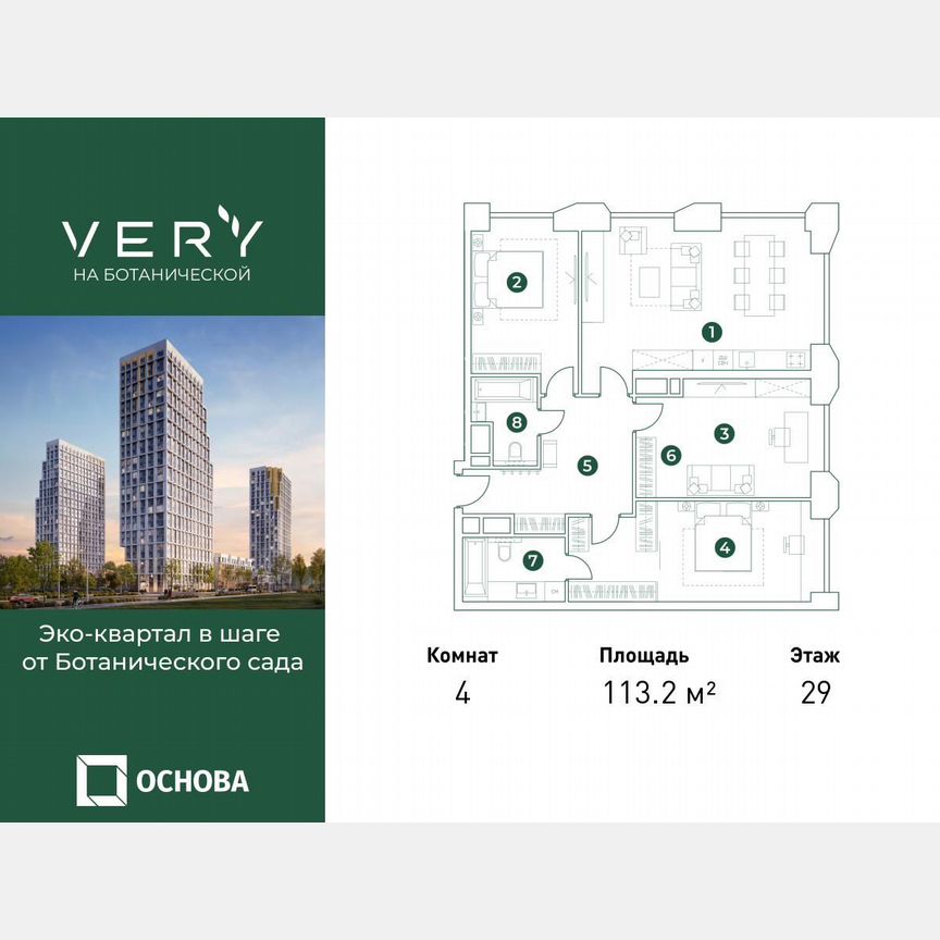 4-к. квартира, 113,2 м², 29/31 эт.