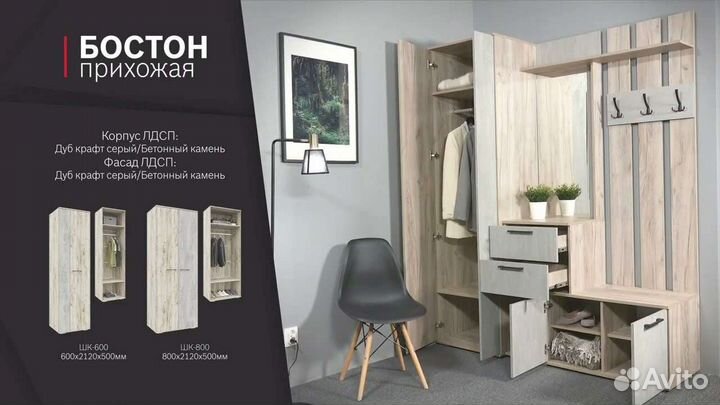 Прихожая Бостон