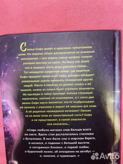 Девочка которая не видела снов