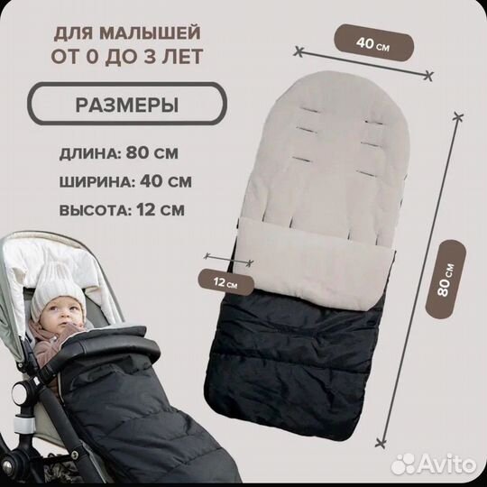 Конверт в коляску