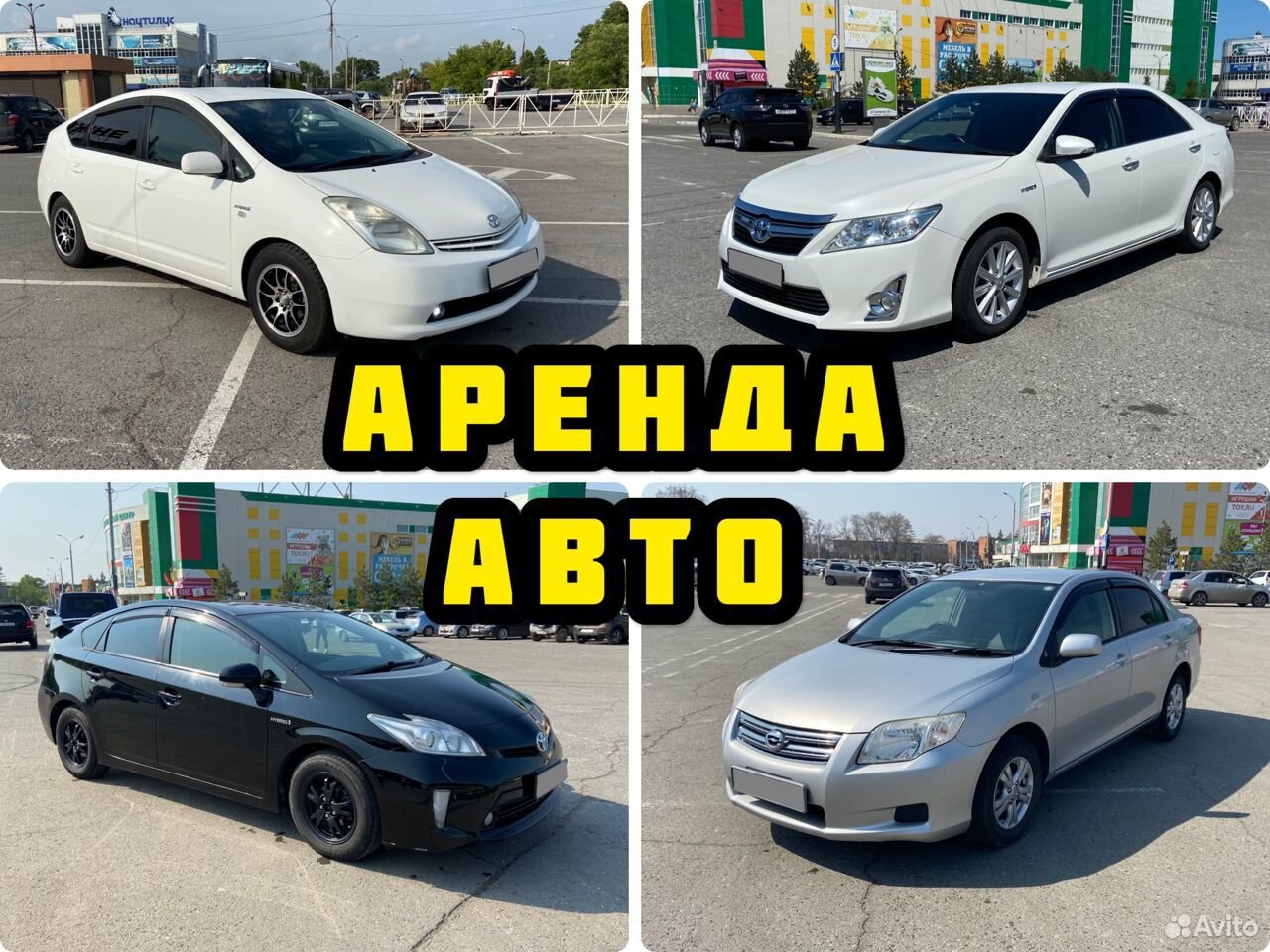 Аренда Авто в Хабаровске в Хабаровске | Услуги | Авито