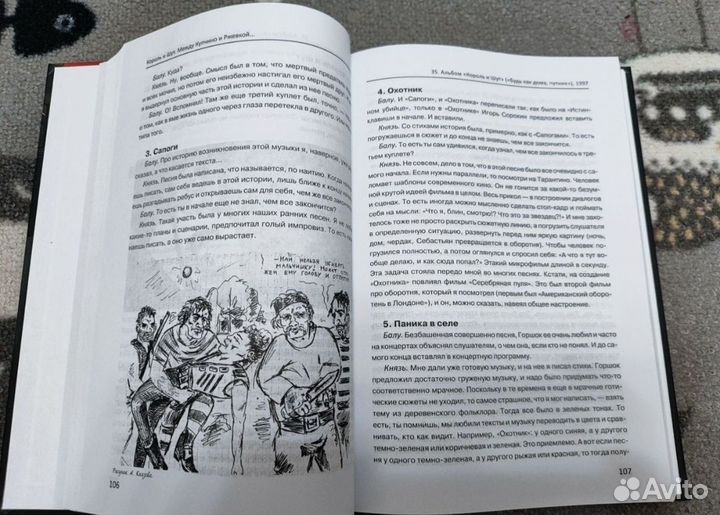 Книга Король и шут