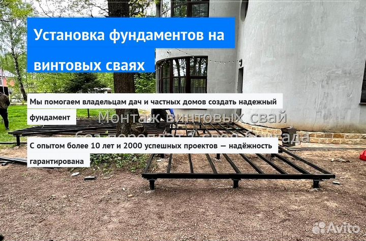 Установка Винтовых сваи