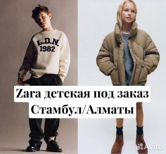 Next/Zara/H&M под заказ Турция/Казахстан