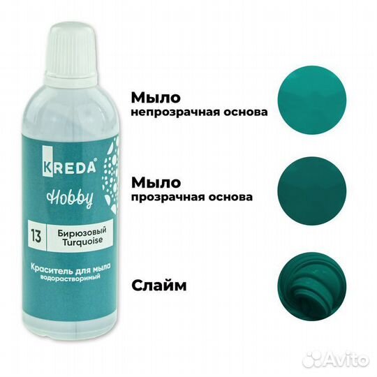 100 гр. Краситель бирюзовый для мыла, косметики сл