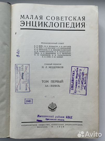 Малая советская энциклопедия (10 томов)