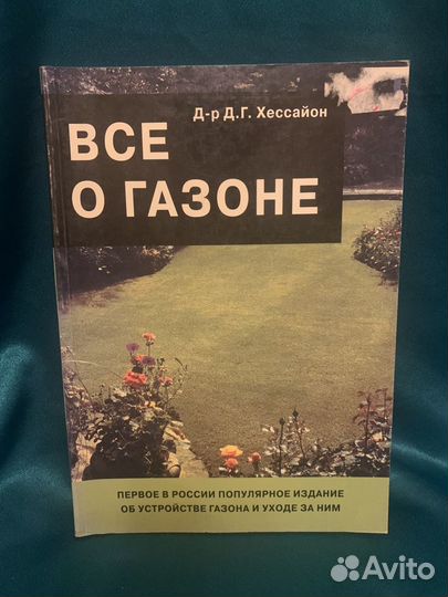 Книги о цветах, растениях, овощах, травах