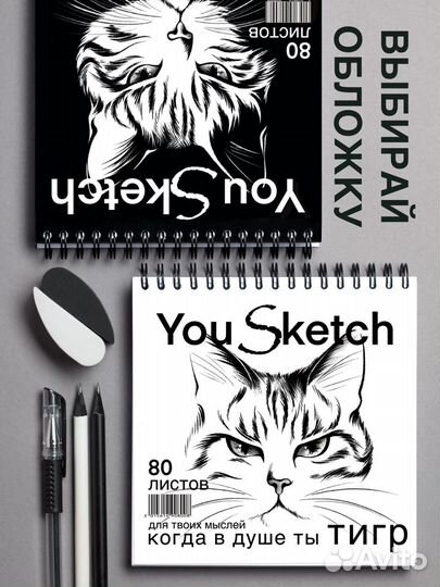 Блокнот для рисования и записей YouSketch