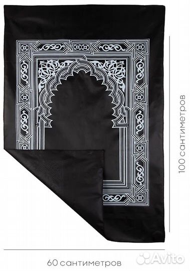 Коврик для намаза дорожный