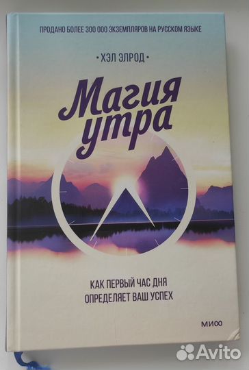 Хэл элрод магия утра