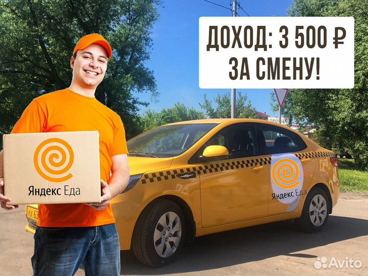 Водитель - работа в Яндекс.Еда
