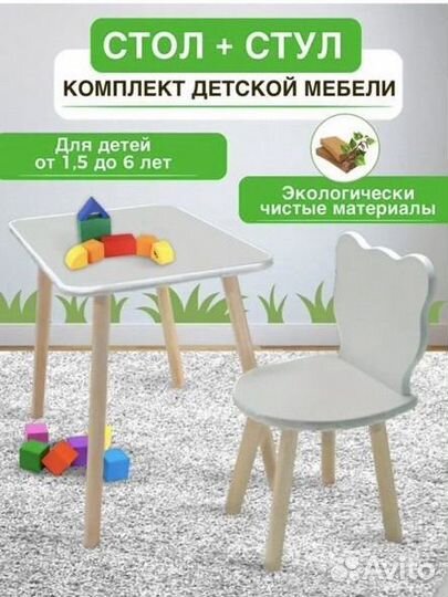Стол и стул детский