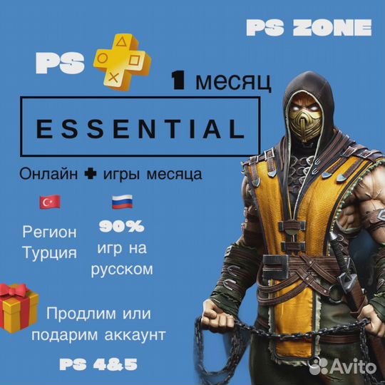 Подписка PS plus extra (в наличии все виды)