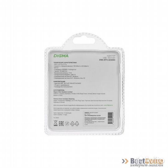 Беспроводной USB адаптер Digma DWA-BT5-AC600С