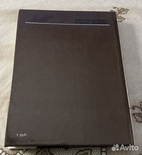 Собинов в Петербурге-Петрограде-Ленинграде