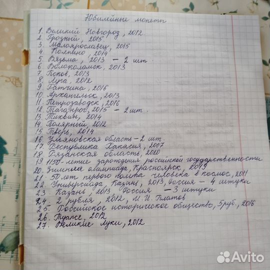 Юбилейные монеты