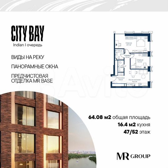 2-к. квартира, 64,1 м², 47/52 эт.