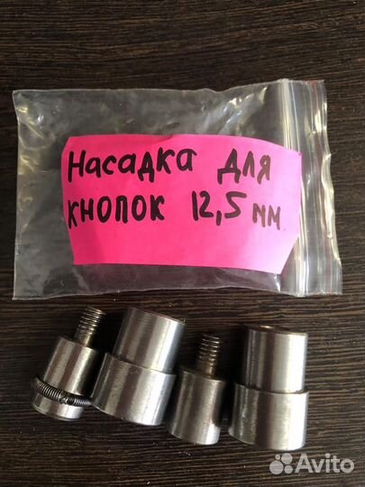 Насадки для пресса