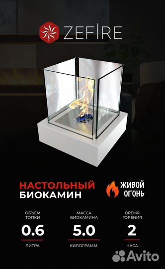 Биокамин настольный