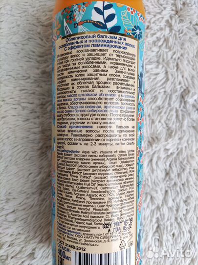 Бальзам для волос Oblepikha Siberica